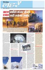 Dainik Tribune (Lehrein)