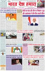 Bharat Desh Hamara (Haryana)