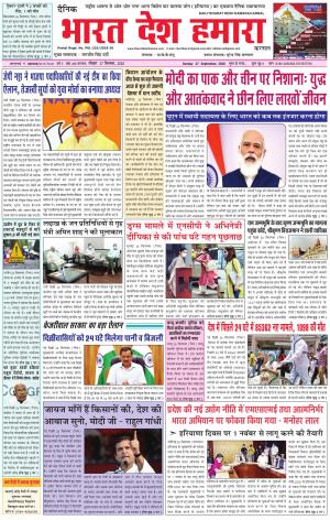 bharatdeshhamara haryana 27-09-2020