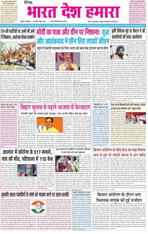 bharatdeshhamara  punjab 27-09-2020