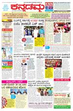 Kannadamma Daily Belgaum