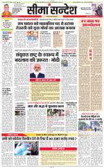 Jaipur Seema Sandesh 