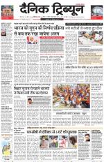 Dainik Tribune (Chandigarh)