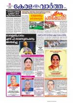 Kerala Vartha
