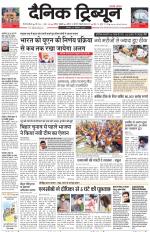 Dainik Tribune (Gurgaon Edition)