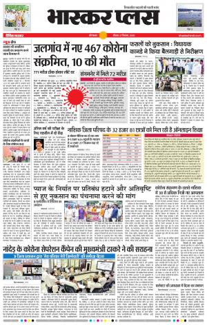 औरंगाबाद भास्कर प्लस