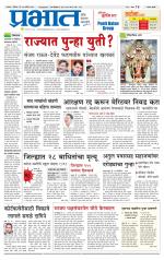 सातारा आवृत्ती