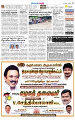 Karur-Trichy Supplement