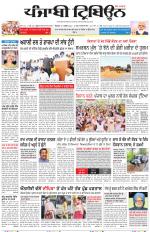 Punjabi Tribune (Delhi Edition)
