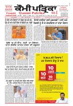 Qaumi Patrika (Punjabi)