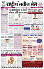 RASTRIYA NAVEEN MAIL DALTONGANJ EDITION