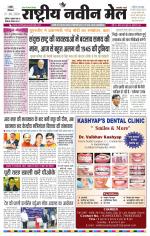 RASTRIYA NAVEEN MAIL RANCHI EDITION