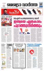 Metrovaartha - Thiruvananthapuram