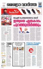 Metrovaartha - Thrissur