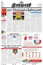 Dinamani - Ramanathapuram & Sivagangai