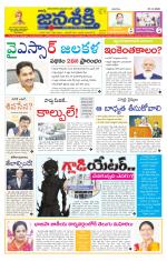 Namasthe Janasakti Andhrapradesh Edition
