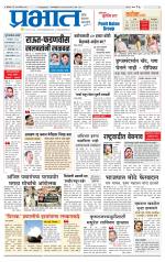 पुणे शहर आवृत्ती