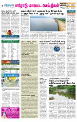Erode-Coimbatore Supplement