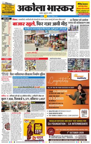 अकोला भास्कर