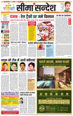 Ganganagar Seema Sandesh 