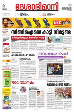 Thiruvananthapuram, 27th September 2020