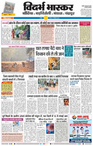 गोंदिया