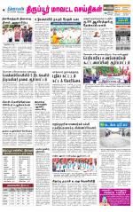 Tirupur-Coimbatore Supplement