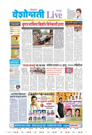 27th Sep Nagpur Live 