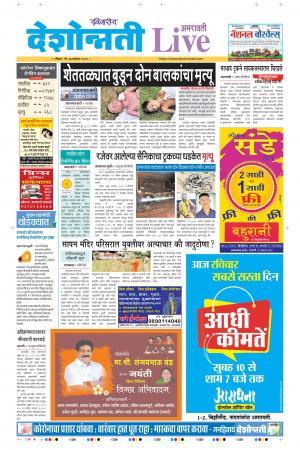 27th Sep Amravati Live 