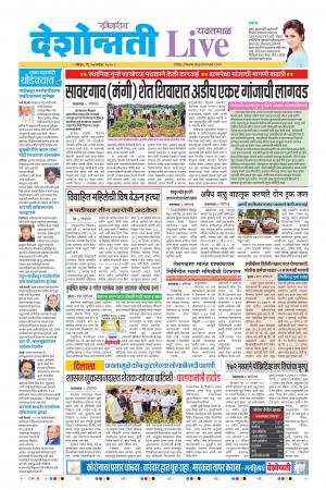 27th Sep Yevatmal Live 