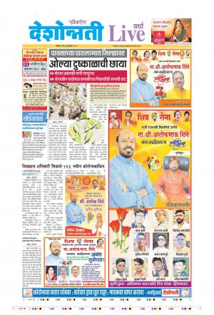 27th Sep Wardha Live 