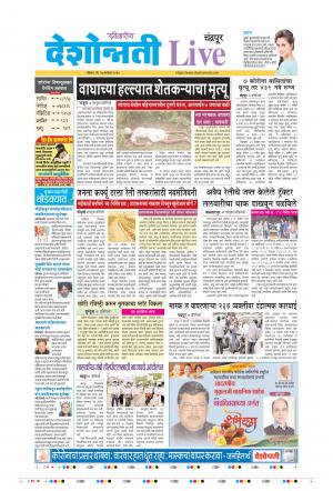 27th Sep Chandrapur Live 