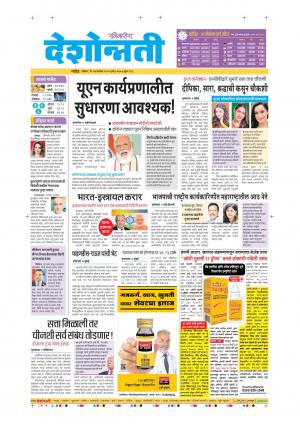 27th Sep Nanded Main 