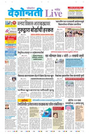 27th Sep Nanded Live 