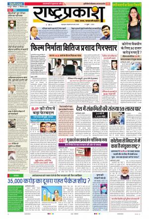 27th Sep Rashtraprakash