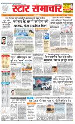 Star Samachar Rewa