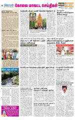 Pollachi-Coimbatore Supplement