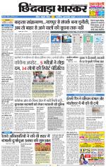 छिंदवाड़ा भास्कर 