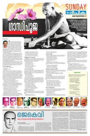 Sunday Deepika 27 September 2020