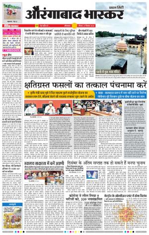 औरंगाबाद भास्कर