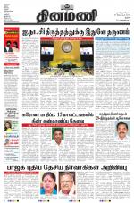 Dinamani - Tiruchy