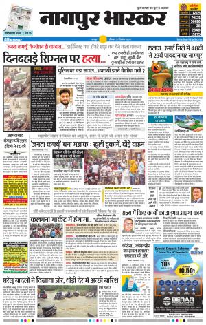 नागपुर भास्कर