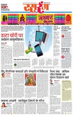 सतना सिटी भास्कर 