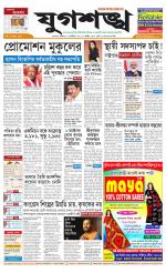 Jugasankha - KOLKATA EDITION