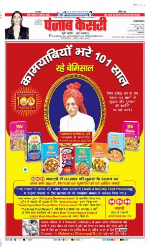 Date 27-09-2020 Punjab Kesari Uttrakhand Main