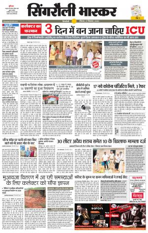 सिंगरौली भास्कर