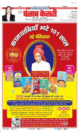 Date 27-09-2020 Punjab Kesari Panipat