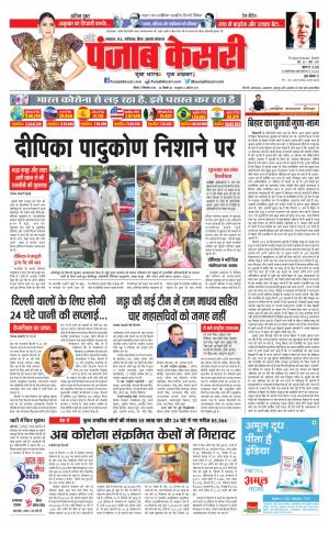 Date 27-09-2020 Punjab Kesari North East Main