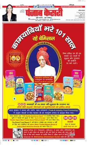 Date 27-09-2020 Punjab Kesari Karnal