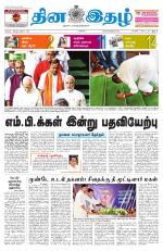 Dinaethal - Tamilnadu